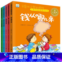 儿童财商启蒙教育绘本 全套5册 [正版]儿童财商启蒙教育绘本全套5册 0-3-4-5-6-7岁幼儿童财商情商培养钱从哪里