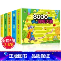 3000个游戏玩出超级大脑[全5册] [正版]3000个游戏玩出超级大脑 全套5册 幼儿2-6周岁宝宝早教书左脑右脑脑力