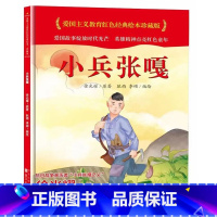 小兵张嘎 [正版]爱国主义教育红色经典绘本系列珍藏版全套30册中国红色故事绘本幼儿园阅读精装硬壳书儿童幼儿鸡毛信狼牙山五