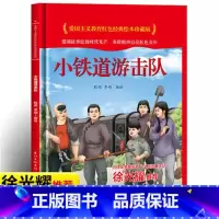 小铁道游击队 [正版]爱国主义教育红色经典绘本系列珍藏版全套30册中国红色故事绘本幼儿园阅读精装硬壳书儿童幼儿鸡毛信狼牙