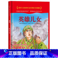 英雄儿女 [正版]爱国主义教育红色经典绘本系列珍藏版全套30册中国红色故事绘本幼儿园阅读精装硬壳书儿童幼儿鸡毛信狼牙山五