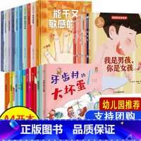 任选3本 备注书名 [正版]幼儿园硬壳硬皮精装绘本关于保护牙齿的绘本保护身体系列 关于身体的绘本 科普百科 3-6岁认知