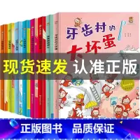 牙齿村的大坏蛋套装8册 [硬壳 A4开本] [正版]幼儿园硬壳硬皮精装绘本关于保护牙齿的绘本保护身体系列 关于身体的绘本