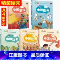 杂技+陶瓷+功夫+歌舞+非遗 [正版]讲好中国故事·非遗中的中国艺术10册可单发