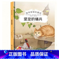 坚定的锡兵 [正版]绘本安徒生童话全29册精装硬壳硬皮精装绘本安徒生童话丑小鸭海的女儿拇指姑娘白雪女王幼儿园早教睡前有声