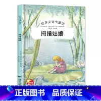 拇指姑娘 [正版]绘本安徒生童话全29册精装硬壳硬皮精装绘本安徒生童话丑小鸭海的女儿拇指姑娘白雪女王幼儿园早教睡前有声故