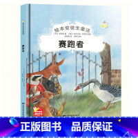 赛跑者 [正版]绘本安徒生童话全29册精装硬壳硬皮精装绘本安徒生童话丑小鸭海的女儿拇指姑娘白雪女王幼儿园早教睡前有声故事