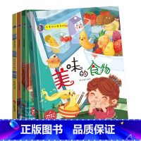 衣食住行真奇妙4册 [正版]衣食住行真奇妙有声伴读全4册多样的房子/美味的食物/大大的衣柜/出行的工具 儿童探索发现有声