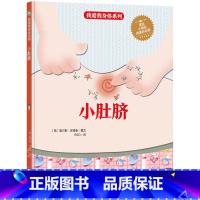 小肚脐 [硬壳 A4开本] [正版]幼儿园硬壳硬皮精装绘本关于保护牙齿的绘本保护身体系列 关于身体的绘本 科普百科 3-