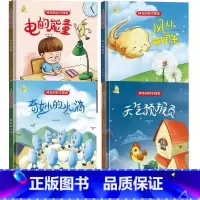 神奇的科学探索4册 [正版]神奇的科学探索绘本系列全4册 幼儿园精装硬壳科普百科绘本电的能量/天气预报员/风从哪里来 3