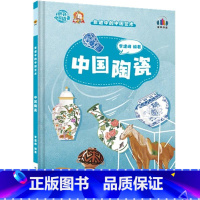 中国陶瓷 [正版]讲好中国故事·非遗中的中国艺术10册可单发