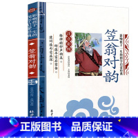 笠翁对韵 [正版]影响孩子一生的国学启蒙经典书全14册弟子规三字经百家姓千字文增广贤文书彩图注音注释版6-8-10岁一二