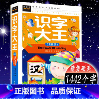 [正版]儿童识字书籍 幼儿园学前1442字 幼儿童幼升小3-4-5-6-7岁宝宝看图识字书籍宝宝早教看图认字汉字学习书小