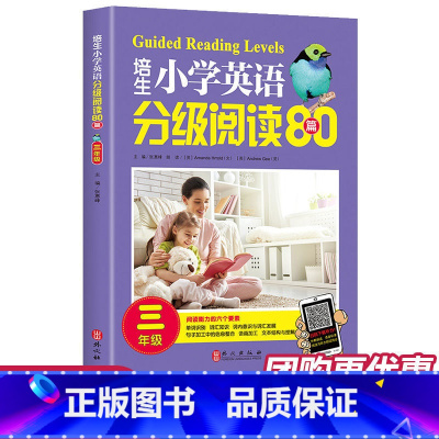 [单本]三年级 英语阅读80篇 [正版]培生小学英语分级阅读80篇3456年级 小学英语阅读理解训练三四五六年级3456