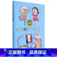 可爱的骨头会跳舞 [硬壳 A4开本] [正版]幼儿园硬壳硬皮精装绘本关于保护牙齿的绘本保护身体系列 关于身体的绘本 科普