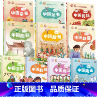 非遗的中国艺术全10册 [正版]讲好中国故事·非遗中的中国艺术10册可单发