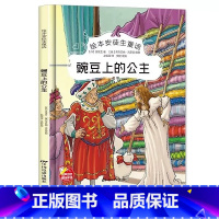 豌豆上的公主 [正版]绘本安徒生童话全29册精装硬壳硬皮精装绘本安徒生童话丑小鸭海的女儿拇指姑娘白雪女王幼儿园早教睡前有