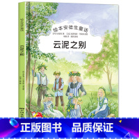 云泥之别 [正版]绘本安徒生童话全29册精装硬壳硬皮精装绘本安徒生童话丑小鸭海的女儿拇指姑娘白雪女王幼儿园早教睡前有声故