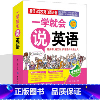 [正版]英语自学一学就会说英语零起点英语初学带中文汉字谐音的英语书大全初级成人基础日常口语交际自学发音扫码直接听英语书带