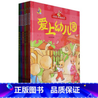 好孩子成长记 [正版]好孩子成长 养成记系列绘本全12册 精装硬壳硬皮幼儿园儿童爱上幼儿园/敢于承认错误3-6岁幼儿园宝