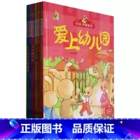好孩子成长记 [正版]好孩子成长 养成记系列绘本全12册 精装硬壳硬皮幼儿园儿童爱上幼儿园/敢于承认错误3-6岁幼儿园宝