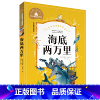 海底两万里 [正版]小学生一二年级三年级课外阅读书籍昆虫记木偶奇遇记儿童版四大名著注音版小学生6-8-10岁童话故事书世