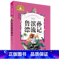 鲁滨孙漂流记 [正版]小学生一二年级三年级课外阅读书籍昆虫记木偶奇遇记儿童版四大名著注音版小学生6-8-10岁童话故事书