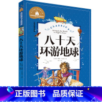 八十天环游地球 [正版]小学生一二年级三年级课外阅读书籍昆虫记木偶奇遇记儿童版四大名著注音版小学生6-8-10岁童话故事
