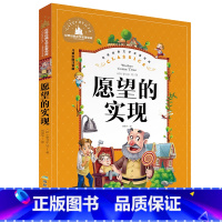 愿望的实现 [正版]小学生一二年级三年级课外阅读书籍昆虫记木偶奇遇记儿童版四大名著注音版小学生6-8-10岁童话故事书世