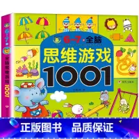 [单本]6-7岁思维游戏训练 [正版]全套5册2-7岁专注力1001训练游戏书宝宝连线找不同走迷宫捉迷藏益智绘本左右脑全