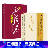 毛泽东诗词注音版+向毛泽东学读书 [正版]152首注音版全集全本毛泽东诗词全集注音读本毛主席诗词集珍藏版鉴赏注释 中小学