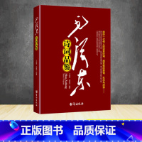 毛泽东诗词品鉴 [正版]152首注音版全集全本毛泽东诗词全集注音读本毛主席诗词集珍藏版鉴赏注释 中小学生儿童课外读物朗诵