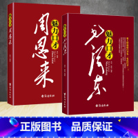 魅力口才毛泽东+魅力口才周恩来 [正版]152首注音版全集全本毛泽东诗词全集注音读本毛主席诗词集珍藏版鉴赏注释 中小学生