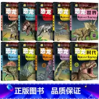 恐龙王国大百科全10册 [正版]恐龙王国大百科全10册 恐龙王国时代档案家族探索图鉴 足迹恐龙大世界 彩图注音版探秘恐