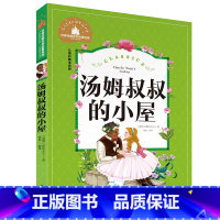 汤姆叔叔的小屋 [正版]小学生一二年级三年级课外阅读书籍昆虫记木偶奇遇记儿童版四大名著注音版小学生6-8-10岁童话故事