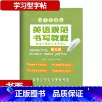 高考书面表达优秀范文 高中通用 [正版]英语规范书写教程 课标24个话题范文/高中英语句型/高考11种书信体范文集锦/高