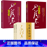 毛泽东诗词+向毛泽东学读书+魅力口才毛泽东 [正版]152首注音版全集全本毛泽东诗词全集注音读本毛主席诗词集珍藏版鉴赏注