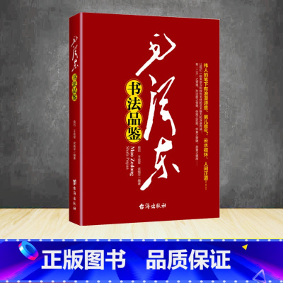 毛泽东书法品鉴 [正版]152首注音版全集全本毛泽东诗词全集注音读本毛主席诗词集珍藏版鉴赏注释 中小学生儿童课外读物朗诵