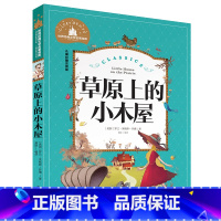 草原上的小木屋 [正版]小学生一二年级三年级课外阅读书籍昆虫记木偶奇遇记儿童版四大名著注音版小学生6-8-10岁童话故事