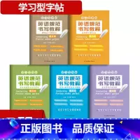 高中5本(24个话题核心词汇700优秀范文11种书信英语句型) 高中通用 [正版]英语规范书写教程 课标24个话题范文/