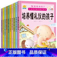 儿童快乐成长励志绘本10册 [正版]全10册培养诚实守信的孩子儿童快乐成长励志故事精装硬壳硬皮绘本 做棒的自己 儿童早教