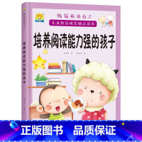 培养阅读能力强的孩子 [正版]全10册培养诚实守信的孩子儿童快乐成长励志故事精装硬壳硬皮绘本 做棒的自己 儿童早教启蒙故