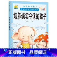 培养诚实守信的孩子 [正版]全10册培养诚实守信的孩子儿童快乐成长励志故事精装硬壳硬皮绘本 做棒的自己 儿童早教启蒙故事