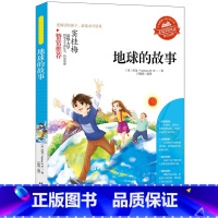 地球的故事 [正版]小学生骆驼祥子呼兰河传童年增广贤文中外神话故事昆虫记假如给我三天光明绿山墙的安妮柳林风声中国古代寓言