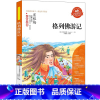 格列佛游记 [正版]小学生骆驼祥子呼兰河传童年增广贤文中外神话故事昆虫记假如给我三天光明绿山墙的安妮柳林风声中国古代寓言