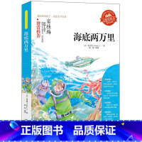 海底两万里 [正版]小学生骆驼祥子呼兰河传童年增广贤文中外神话故事昆虫记假如给我三天光明绿山墙的安妮柳林风声中国古代寓言