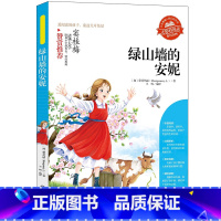 绿山墙的安妮 [正版]小学生骆驼祥子呼兰河传童年增广贤文中外神话故事昆虫记假如给我三天光明绿山墙的安妮柳林风声中国古代寓