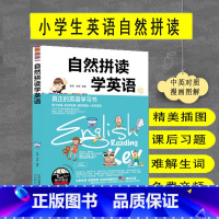 [正版] 自然拼读学英语 真正的英语学习书 学英语的书 学英语从零开始 众多名师 真正实用的纯正美式口语 书籍