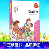 爱的教育 [正版]小学生骆驼祥子呼兰河传童年增广贤文中外神话故事昆虫记假如给我三天光明绿山墙的安妮柳林风声中国古代寓言故