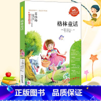 格林童话 [正版]小学生骆驼祥子呼兰河传童年增广贤文中外神话故事昆虫记假如给我三天光明绿山墙的安妮柳林风声中国古代寓言故